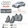 Авточехлы для салона Audi A4 '95-99 без подлокотника (Элегант)