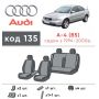 Авточехлы для салона Audi A4 '95-99 (Элегант)