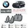 Авточехлы для салона BMW X5 F15 '14- (Элегант)