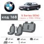 Авточехлы для салона BMW 5 E34 '88-96 (Элегант)