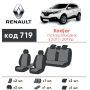 Авточехлы для салона Renault Kadjar '15- (Элегант)