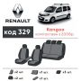 Авточехлы для салона Renault Kangoo '09- (Элегант)