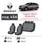 Авточехлы для салона Renault Logan MCV '13- Autentic (Элегант)
