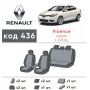Авточехлы для салона Renault Fluence '12- (цельный) (Элегант)