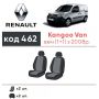 Авточехлы для салона Renault Kangoo '09- (1+1) "почтовик" (Элегант)