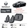 Авточехлы для салона Renault Fluence '09-, c деленой спинкой (Элегант)