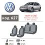 Авточехлы для салона Volkswagen Golf IV '97-03, 3 двери (Элегант)