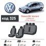 Авточехлы для салона Volkswagen Passat B5 '97-00, универсал (Элегант)