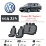Авточехлы для салона Volkswagen Passat B5 '00-05, универсал (Элегант)