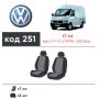 Авточехлы для салона Volkswagen LT '99-05 (1+1) (Элегант)