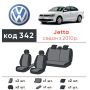 Авточехлы для салона Volkswagen Jetta VI '10- (Элегант)