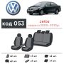 Авточехлы для салона Volkswagen Jetta V '06-10 (Элегант)