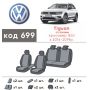 Авточехлы для салона Volkswagen Tiguan '16-19, европ.версия (Элегант)