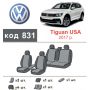 Авточехлы для салона Volkswagen Tiguan '16-, америка (Элегант)