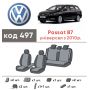 Авточехлы для салона Volkswagen Passat B7 '10-14 универсал (Элегант)