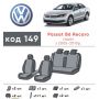 Авточехлы для салона Volkswagen Passat B6 '05-10, седан Recaro (Элегант)