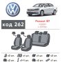 Авточехлы для салона Volkswagen Passat B7 '10-14 (Элегант)