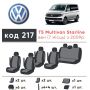 Авточехлы для салона Volkswagen Transporter T5 '10-15, 7 мест (Элегант)