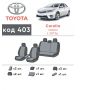 Авточехлы для салона Toyota Corolla '13-18, из экокожи Eco Prestige (Элегант)
