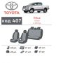 Авточехлы для салона Toyota Hilux '05-15, из экокожи Eco Prestige (Элегант)