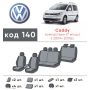 Авточехлы для салона Volkswagen Caddy '04-10, 7 мест, из экокожи Eco Prestige (Элегант)