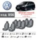 Авточехлы для салона Volkswagen Sharan 2 '18-, из экокожи Eco Prestige (Элегант)